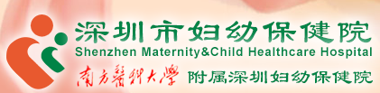 深圳妇幼保健医院-叁诺科技合作伙伴